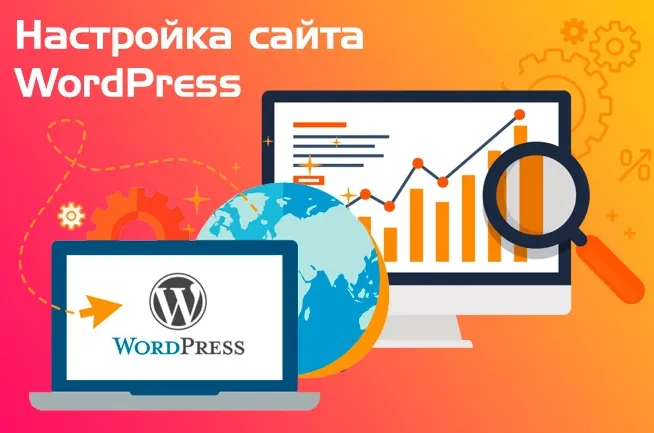 Настройка сайта на Wordpress, техническое обслуживание