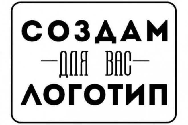 Создам для Вас логотип