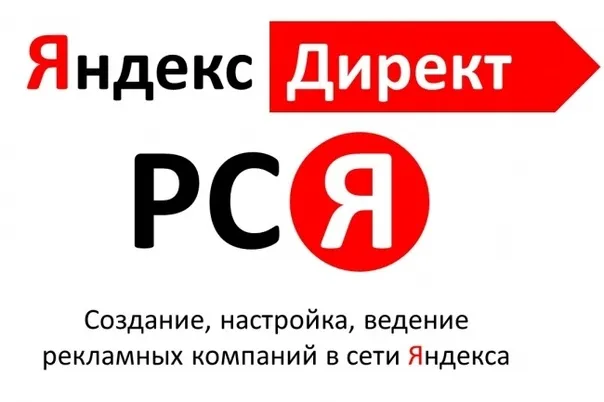 Создание и настройка контекстной рекламы РСЯ в Яндекс Директ